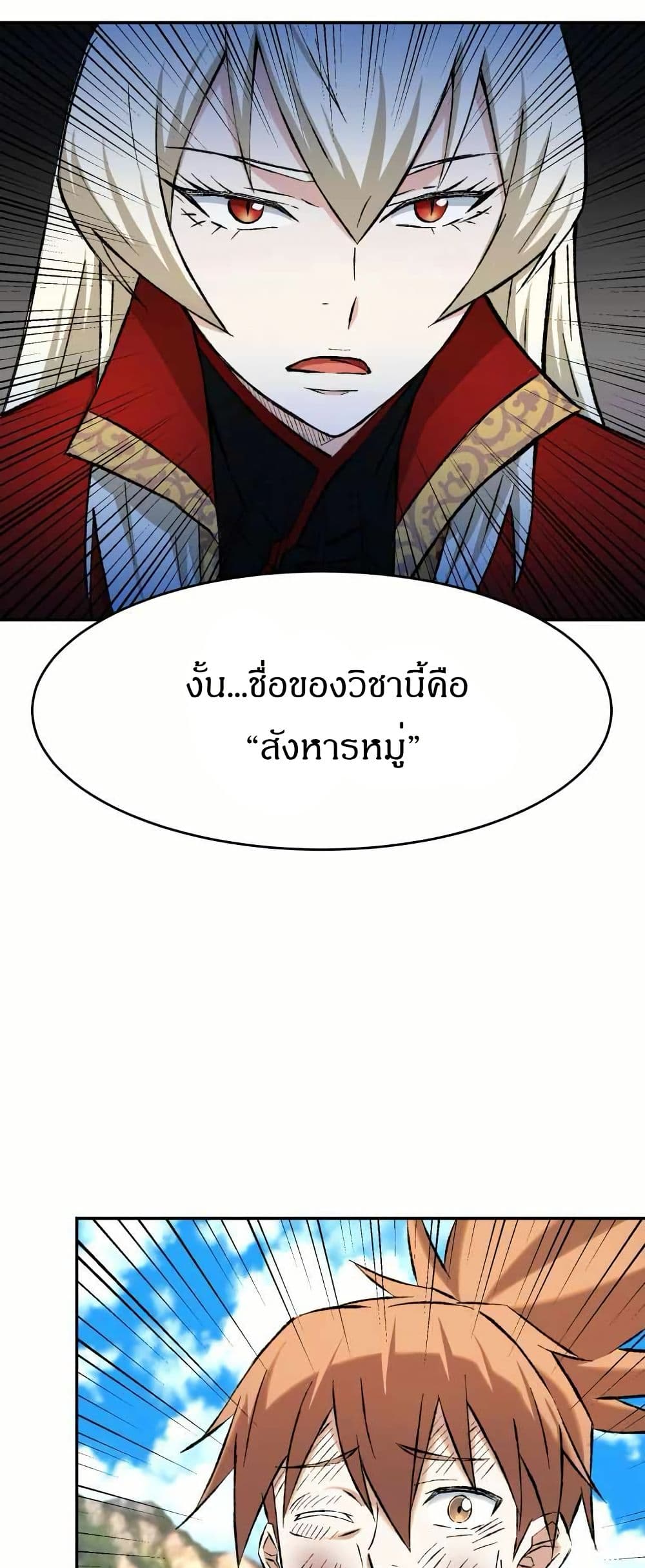 Sunyu of the Shadowless page 16