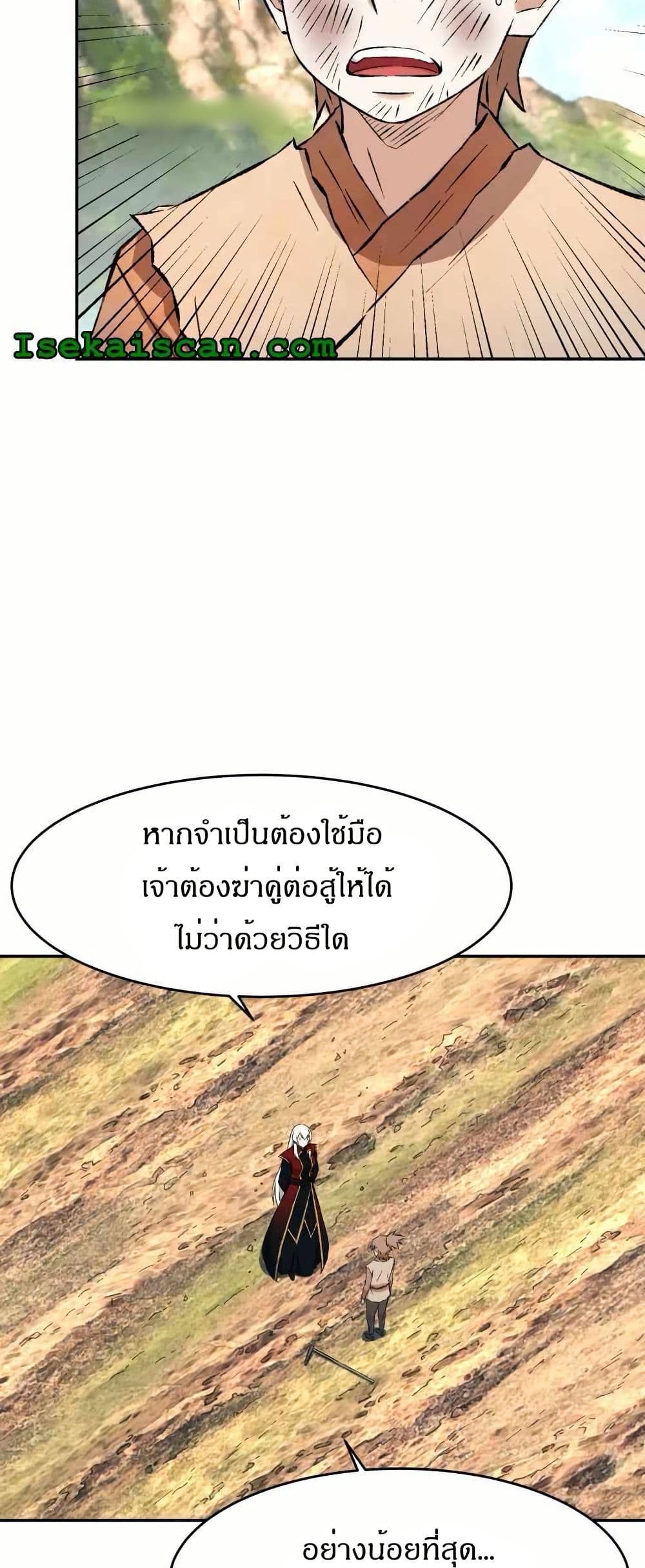 Sunyu of the Shadowless page 17
