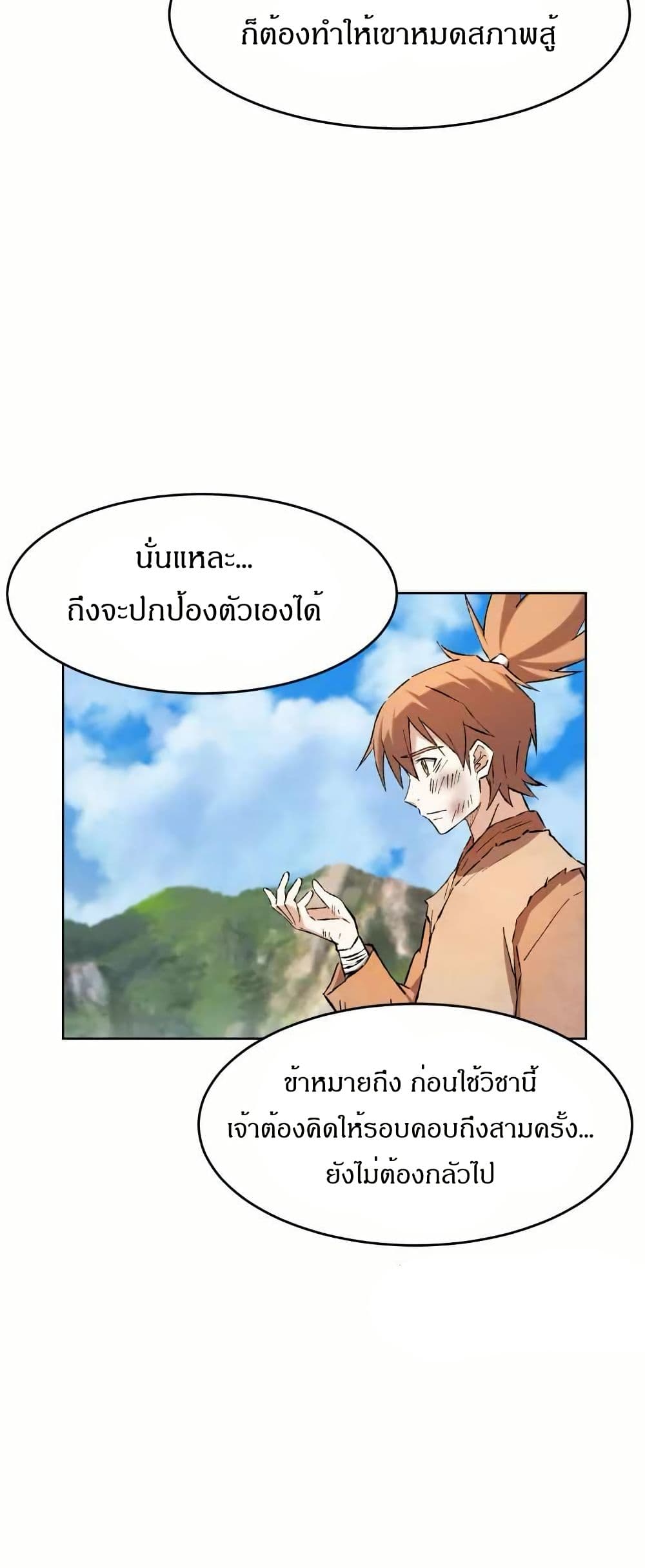 Sunyu of the Shadowless page 18