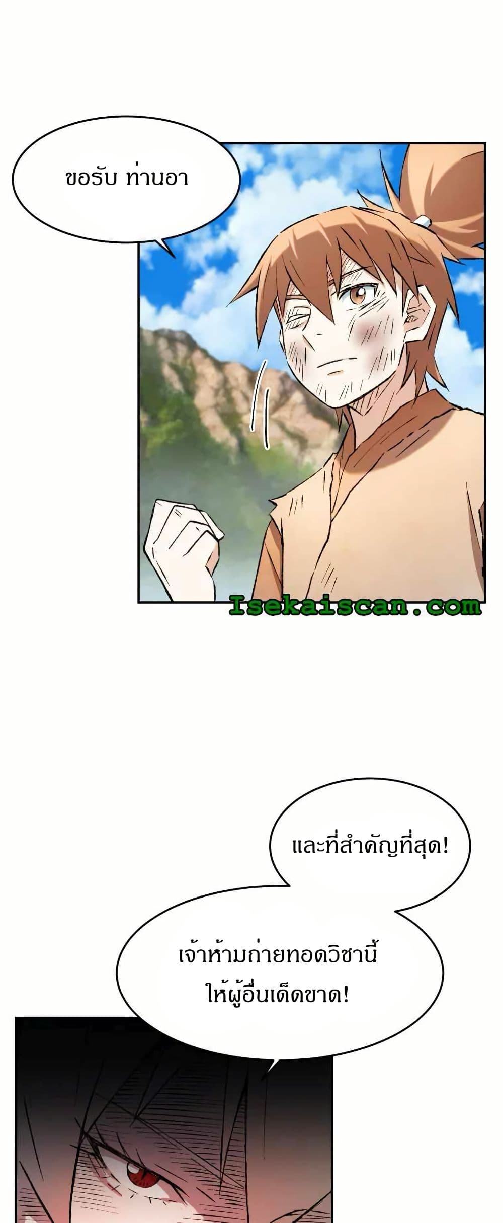 Sunyu of the Shadowless page 19
