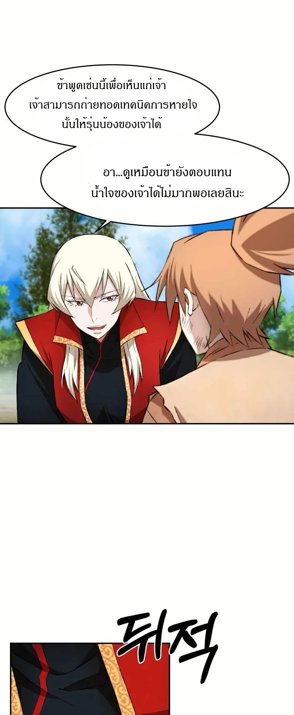 Sunyu of the Shadowless page 23