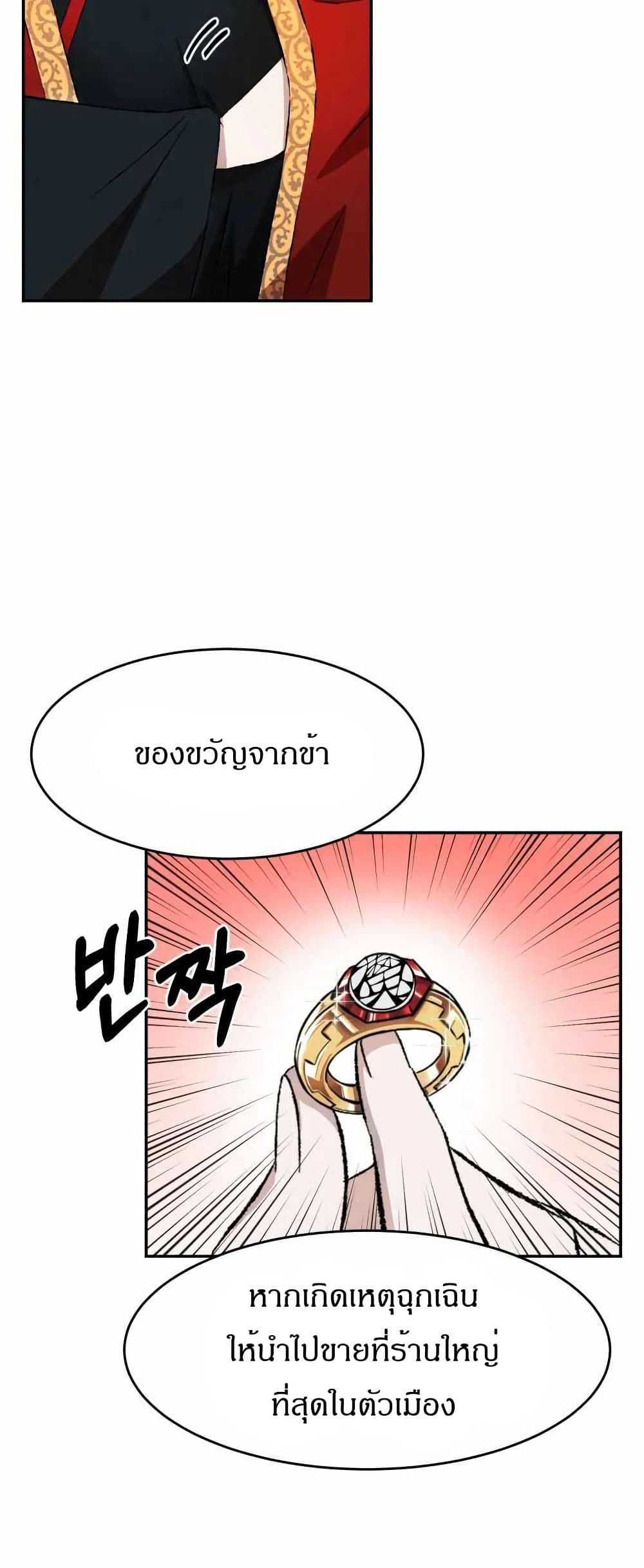 Sunyu of the Shadowless page 24