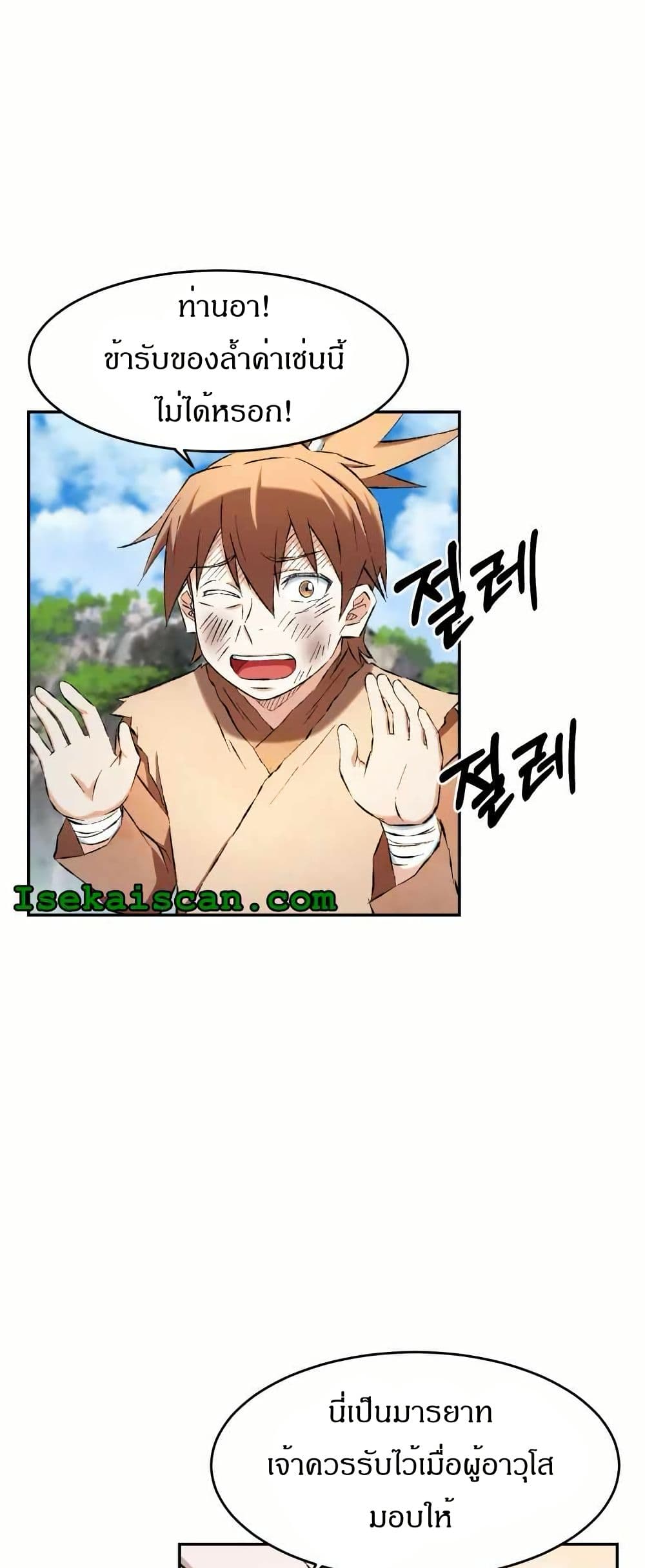 Sunyu of the Shadowless page 25