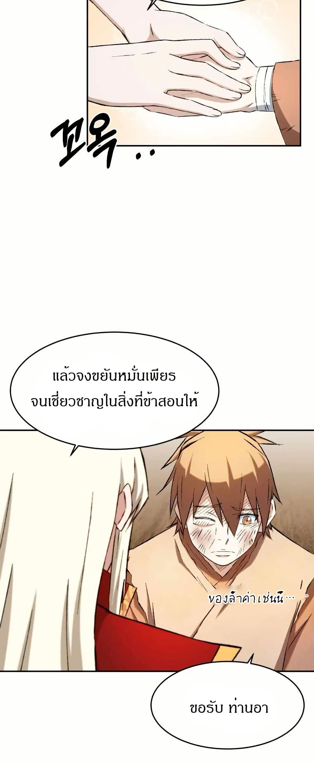 Sunyu of the Shadowless page 26