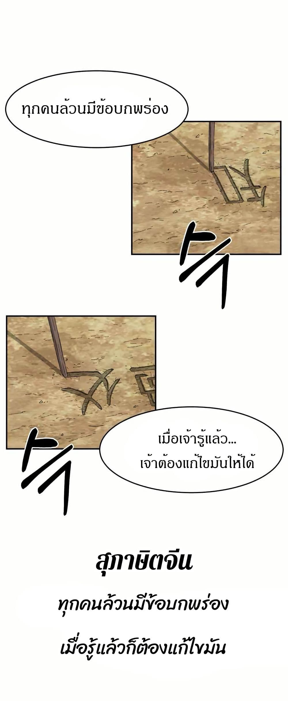 Sunyu of the Shadowless page 33