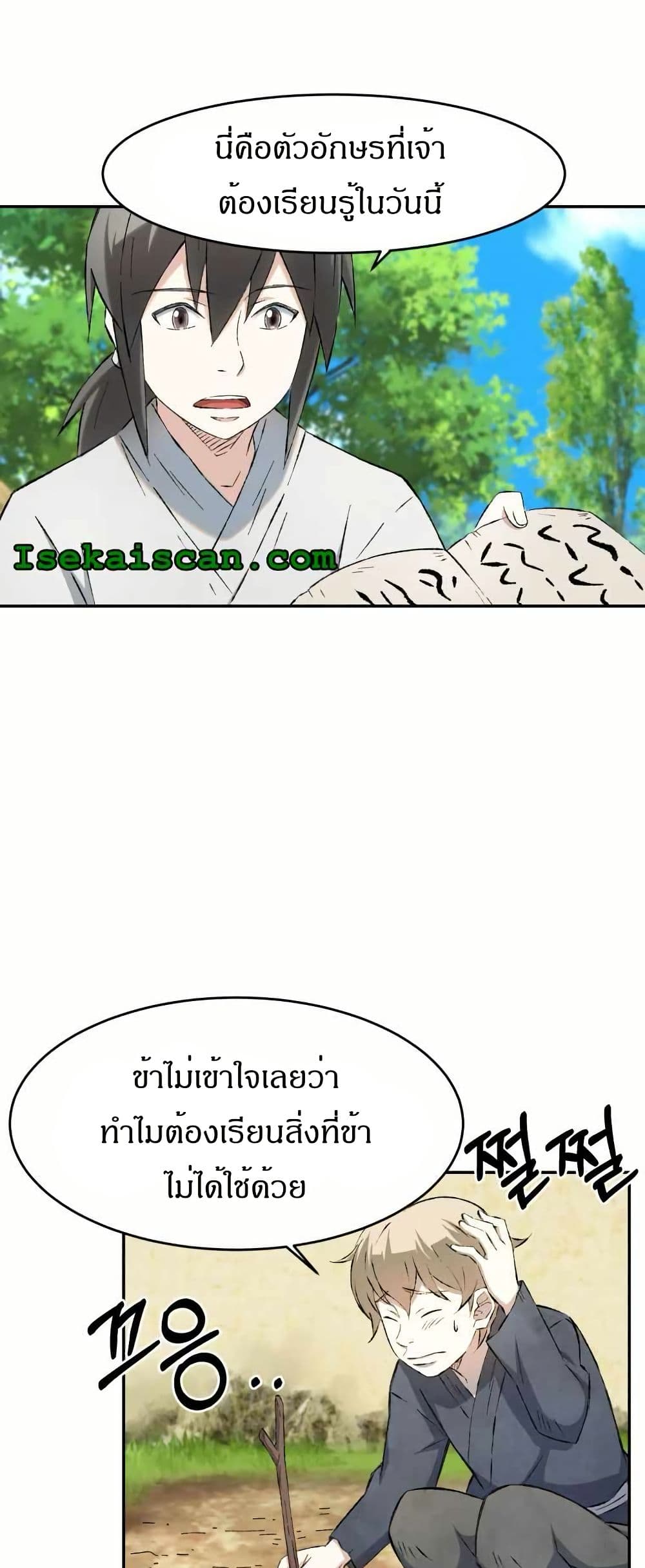 Sunyu of the Shadowless page 34