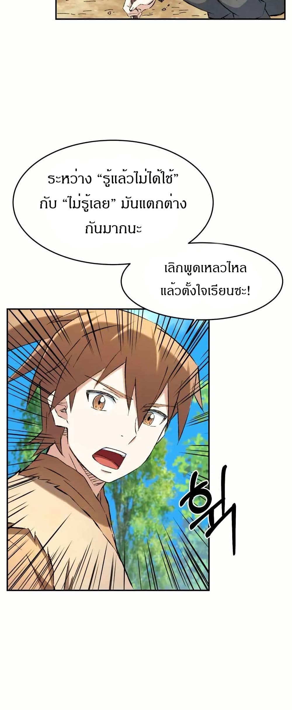 Sunyu of the Shadowless page 35