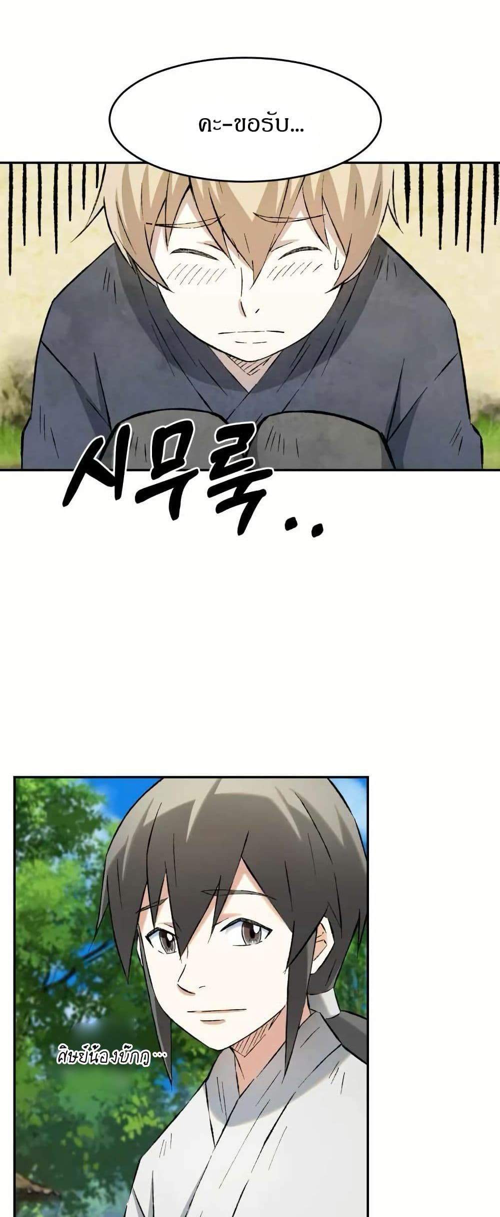 Sunyu of the Shadowless page 36