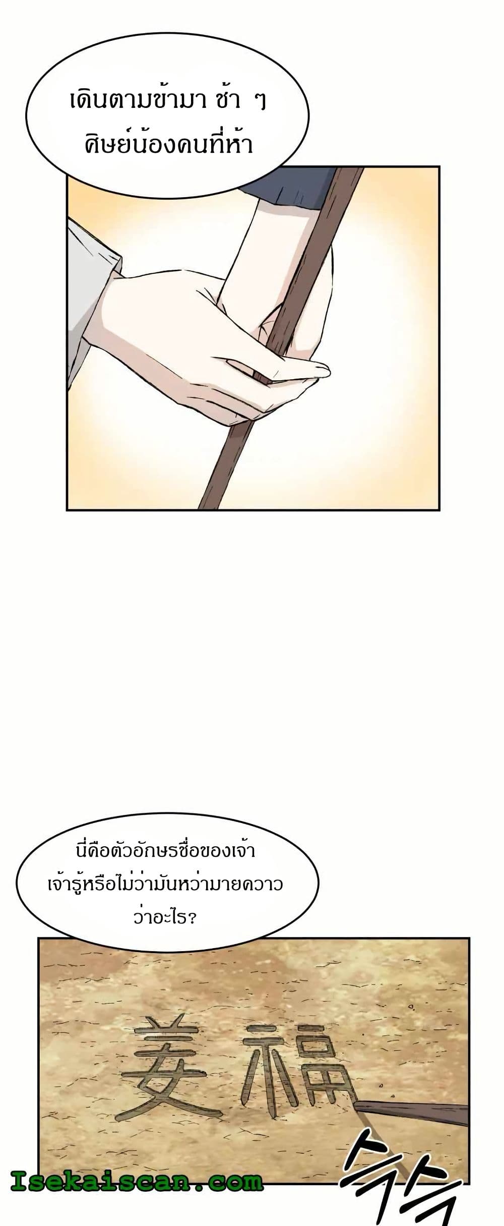 Sunyu of the Shadowless page 38