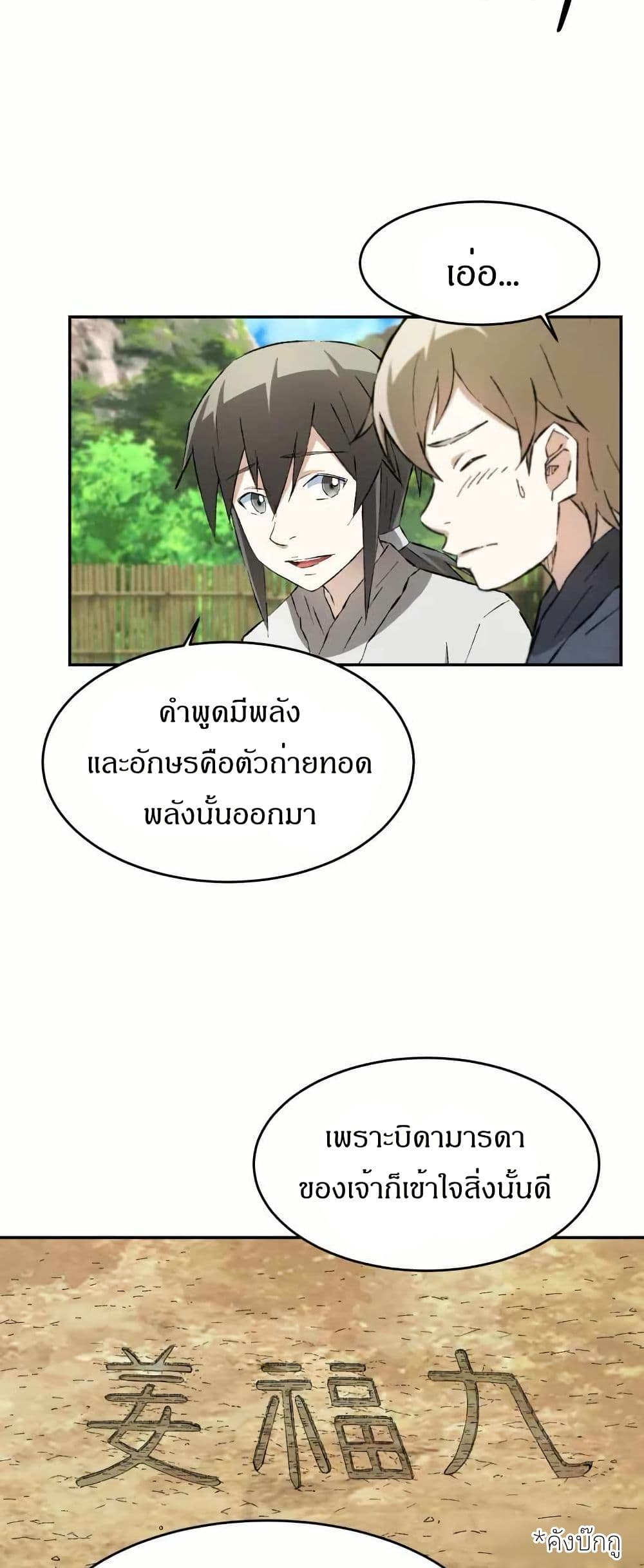 Sunyu of the Shadowless page 39
