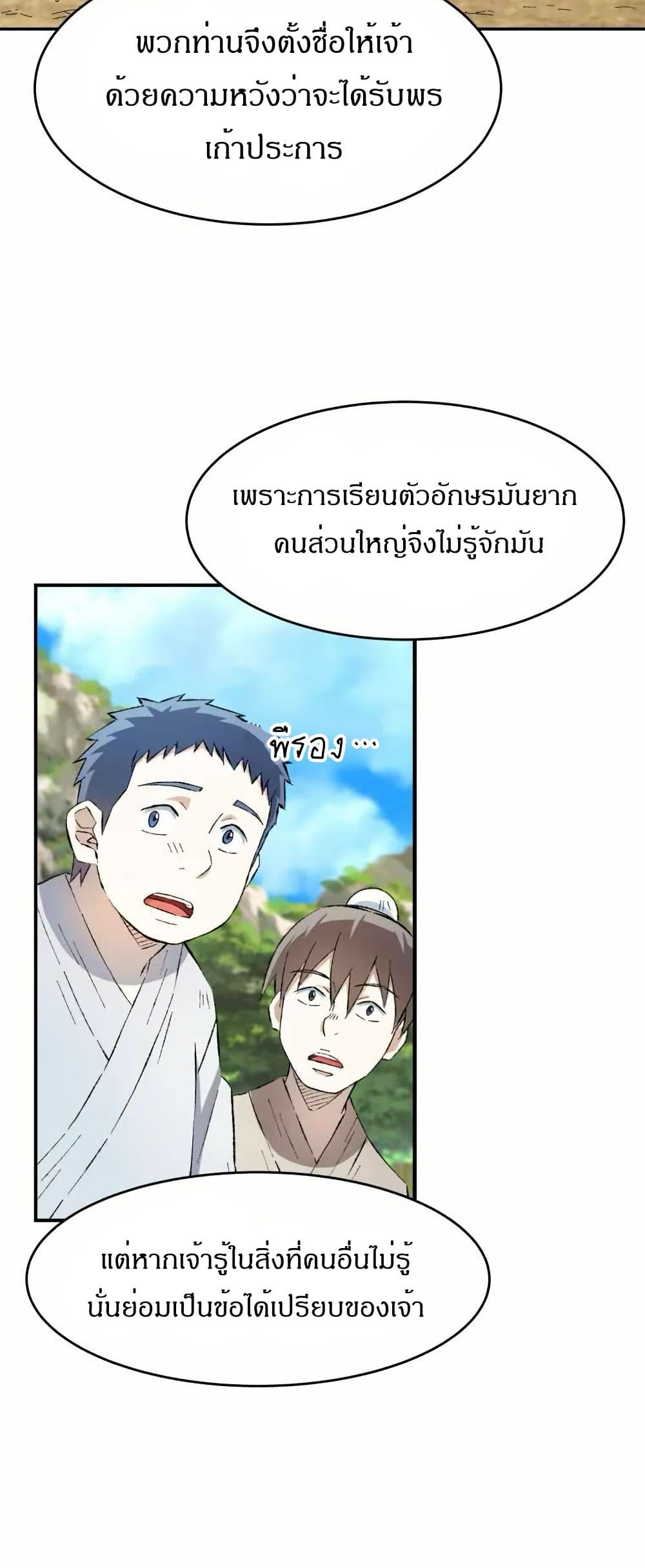 Sunyu of the Shadowless page 40
