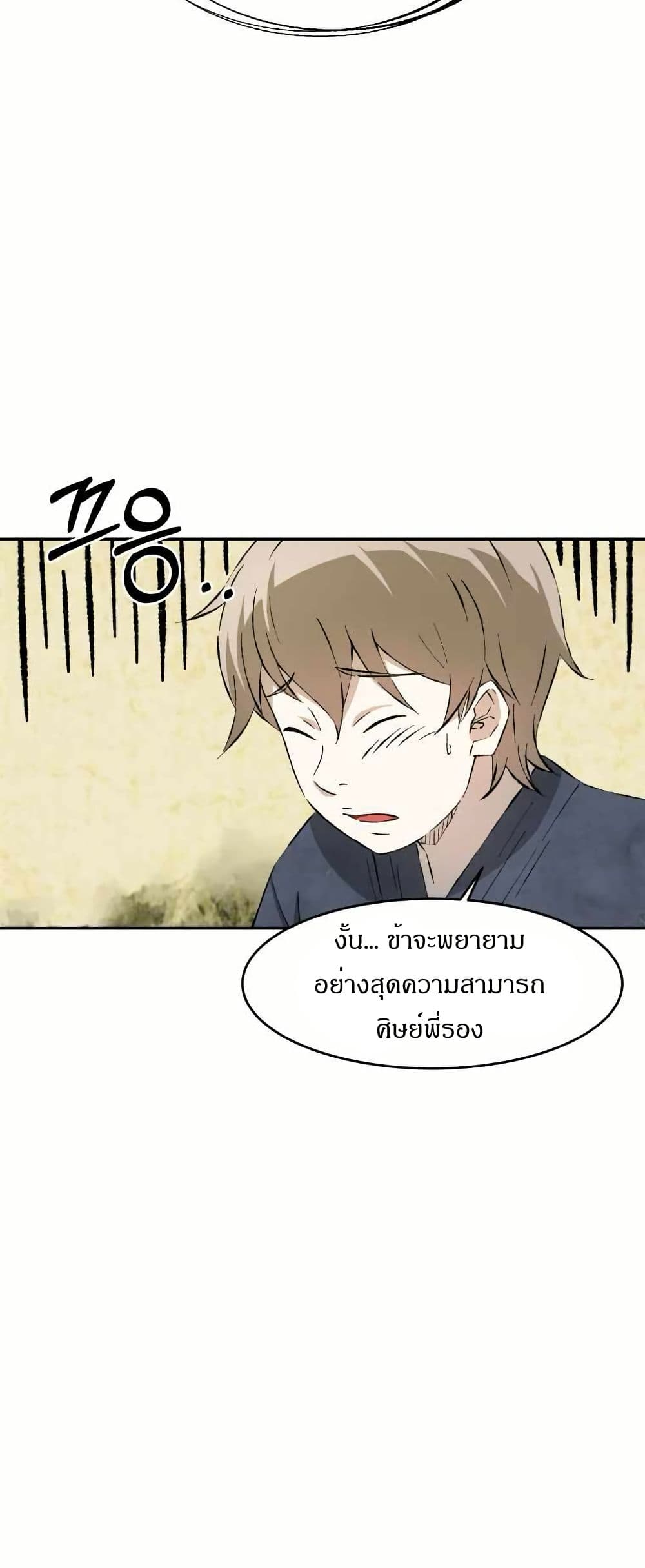Sunyu of the Shadowless page 42