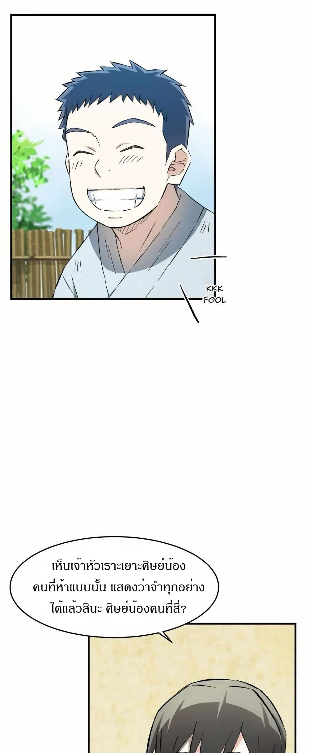 Sunyu of the Shadowless page 43