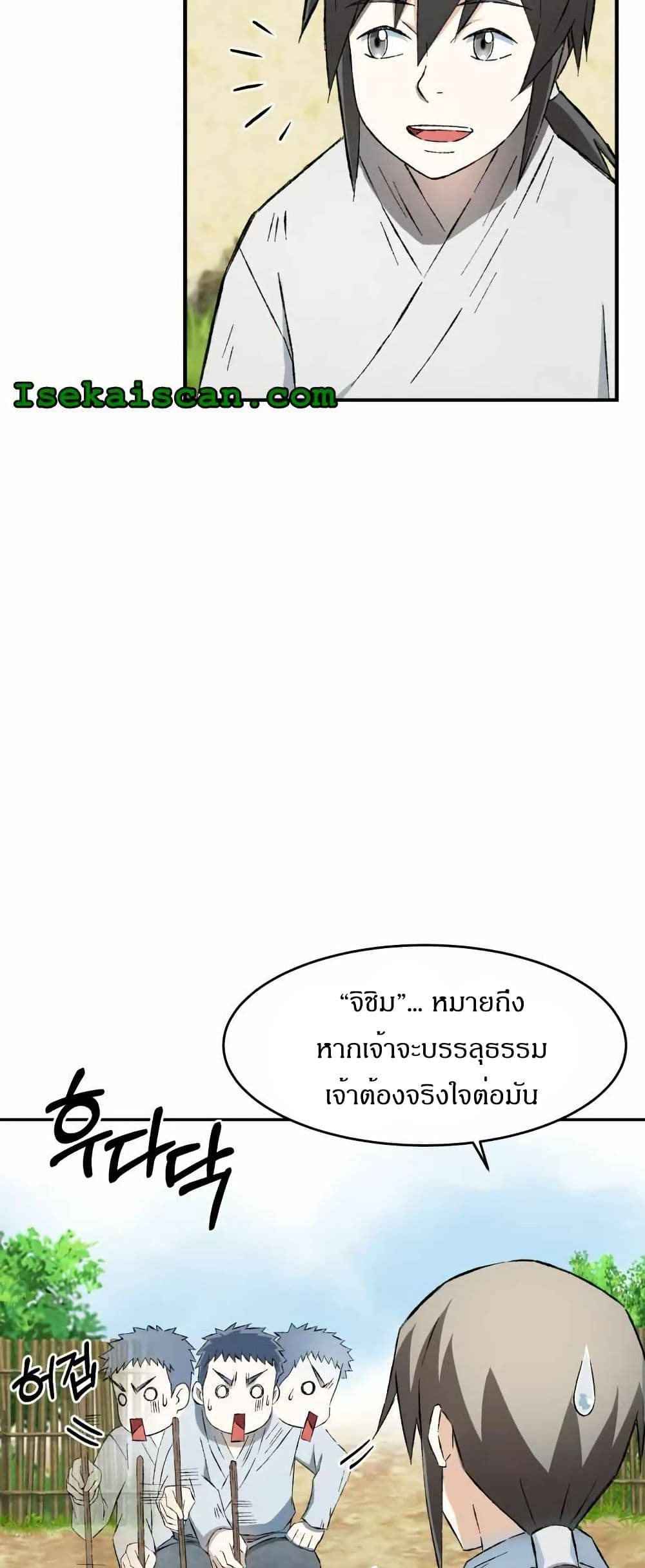 Sunyu of the Shadowless page 44