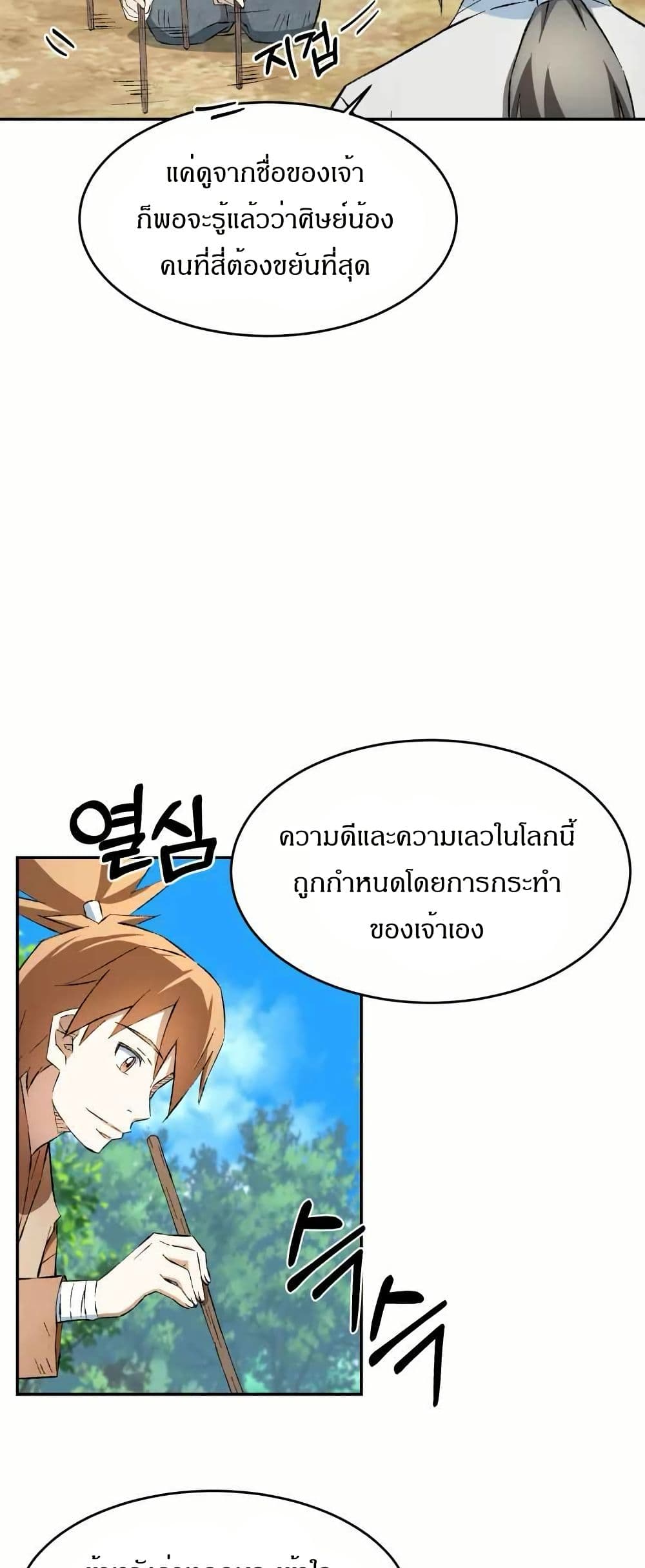 Sunyu of the Shadowless page 45