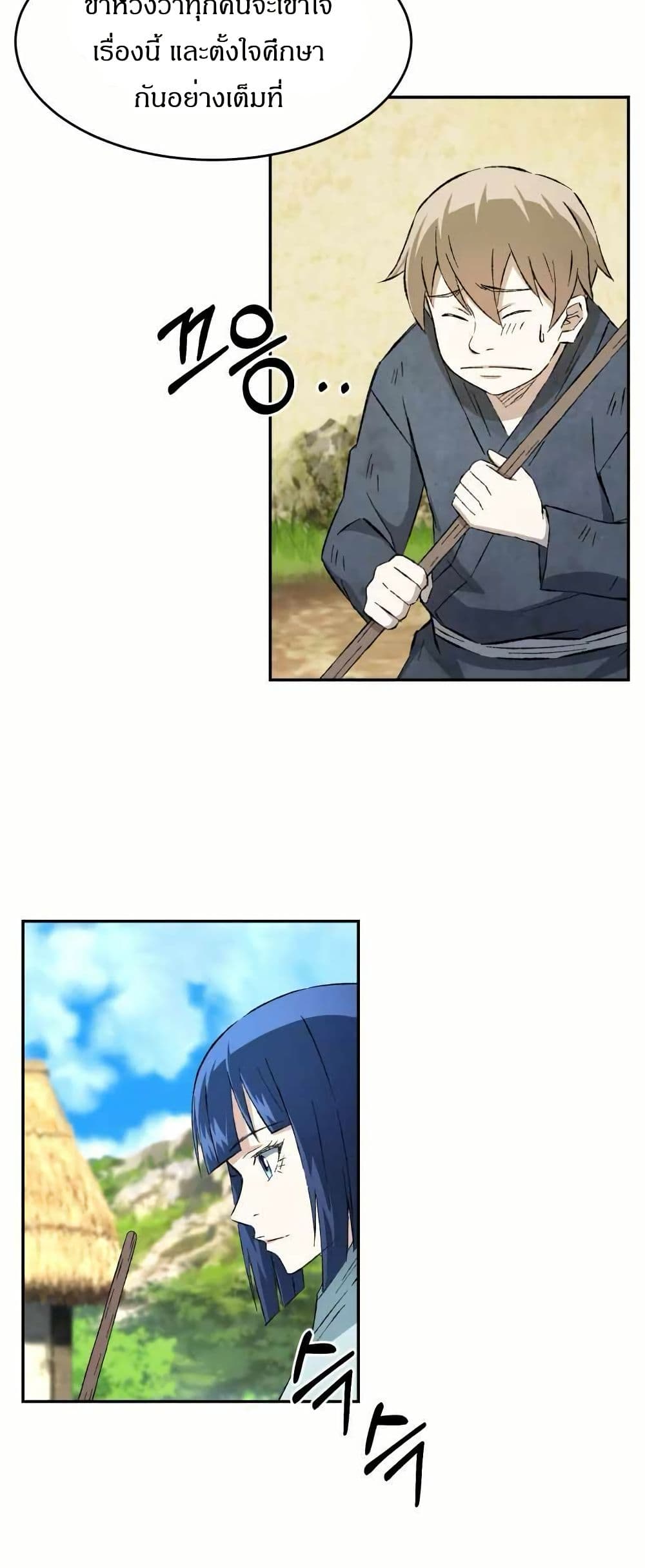 Sunyu of the Shadowless page 46