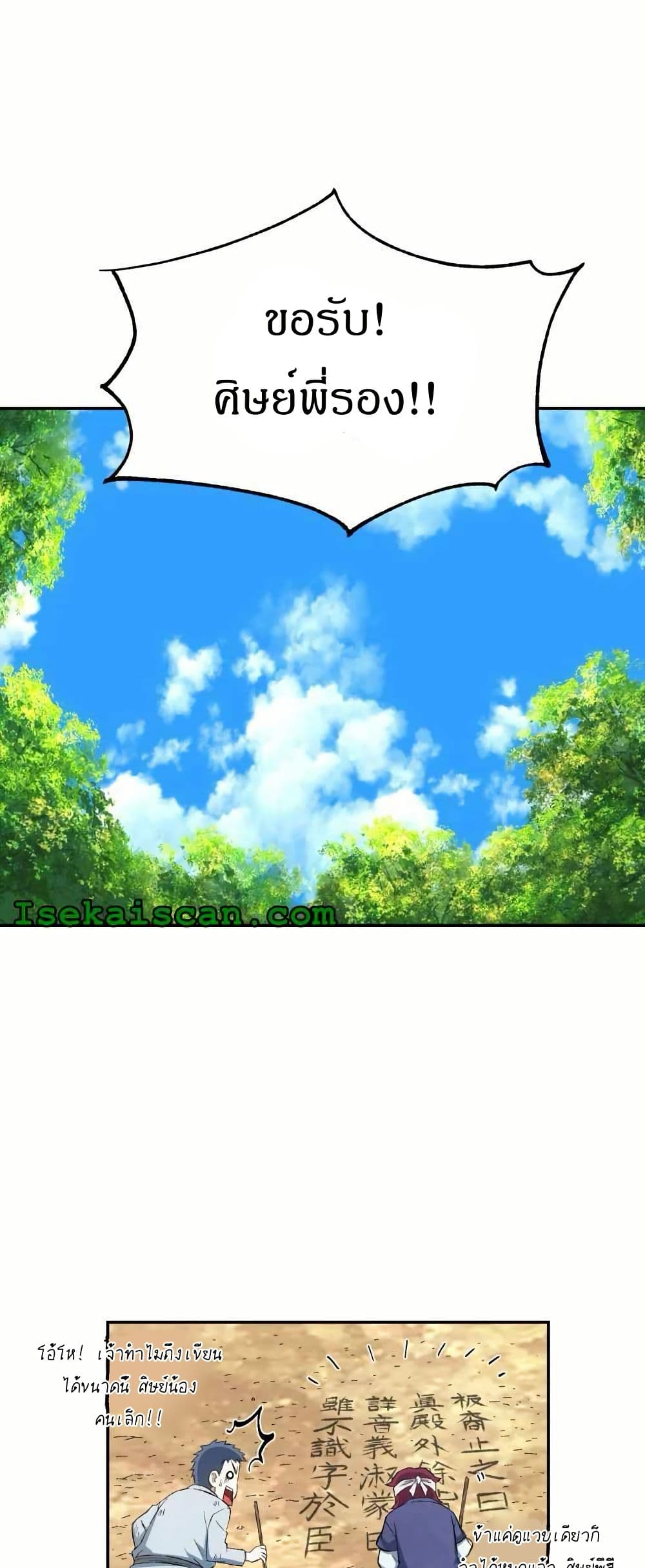 Sunyu of the Shadowless page 47