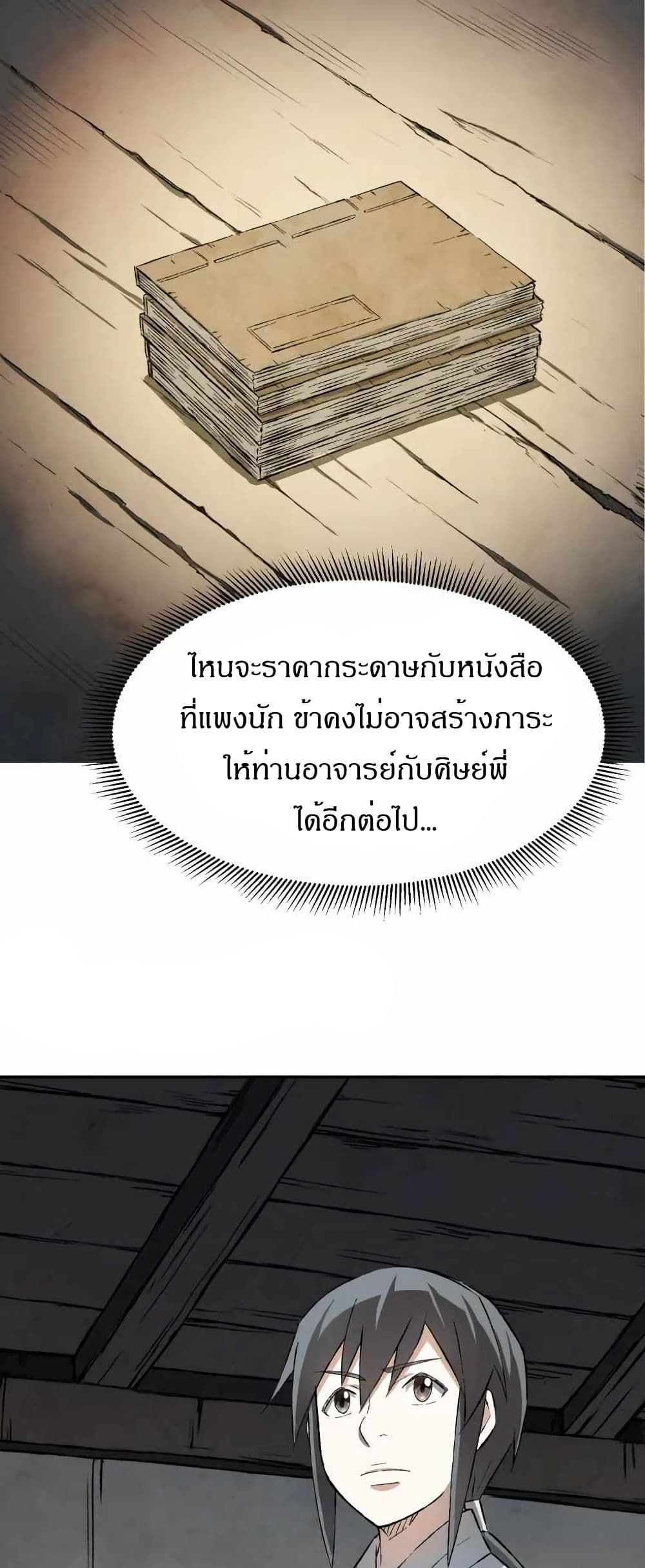 Sunyu of the Shadowless page 49