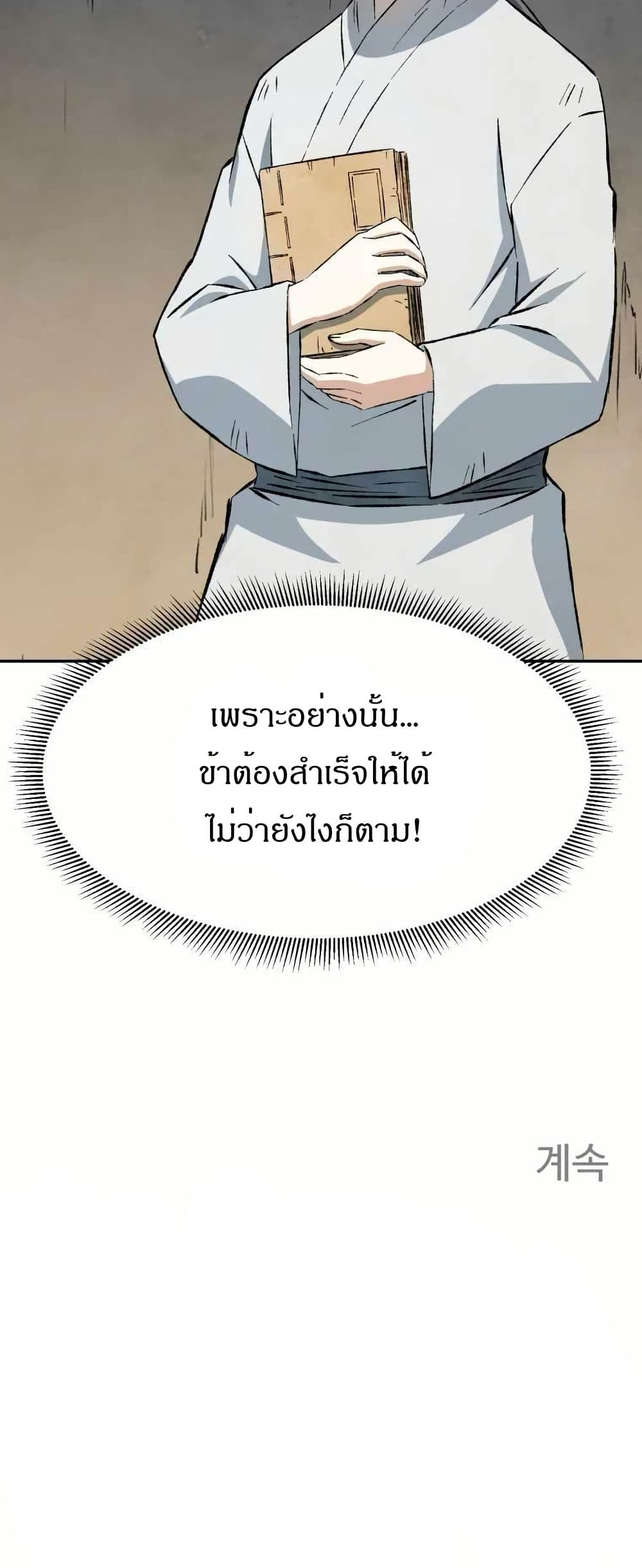 Sunyu of the Shadowless page 50