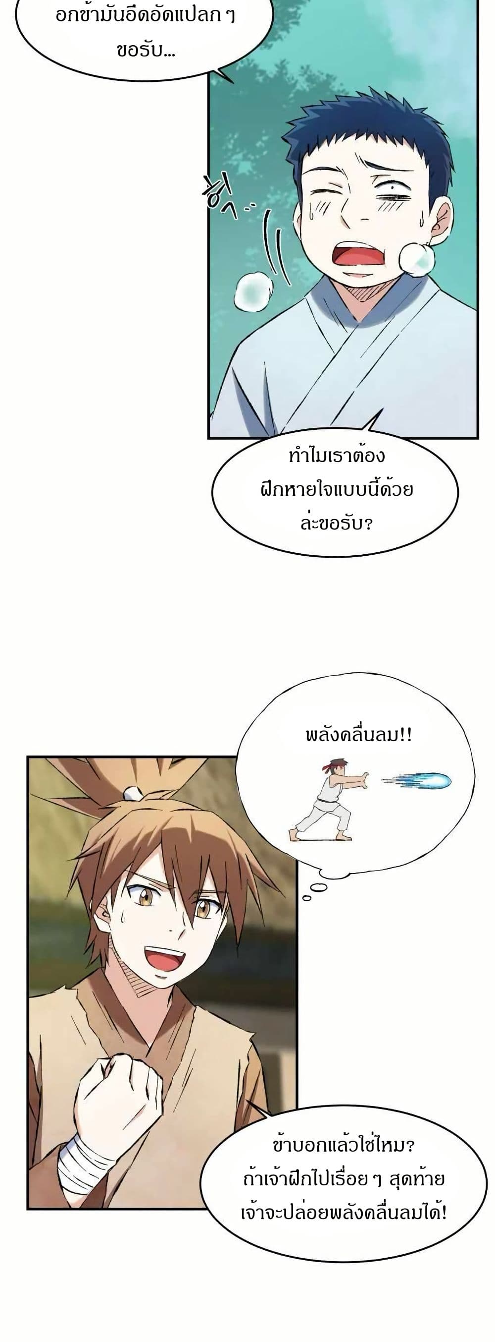 Sunyu of the Shadowless page 3
