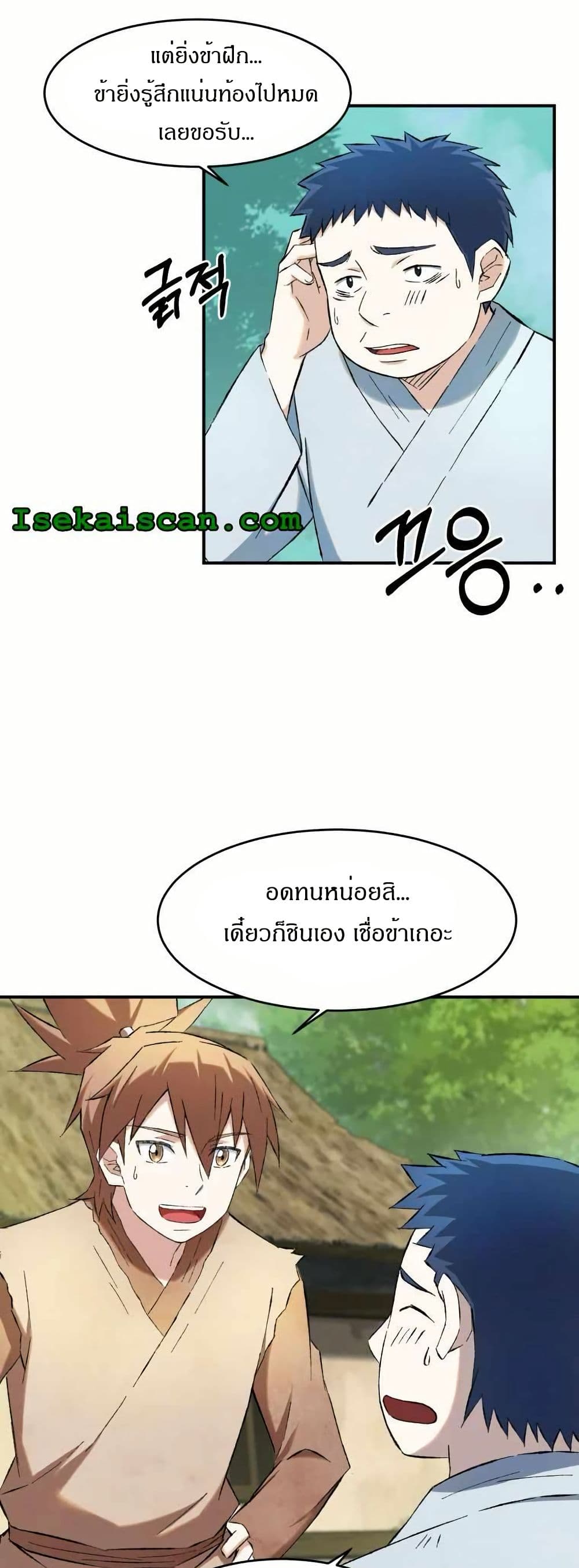 Sunyu of the Shadowless page 4