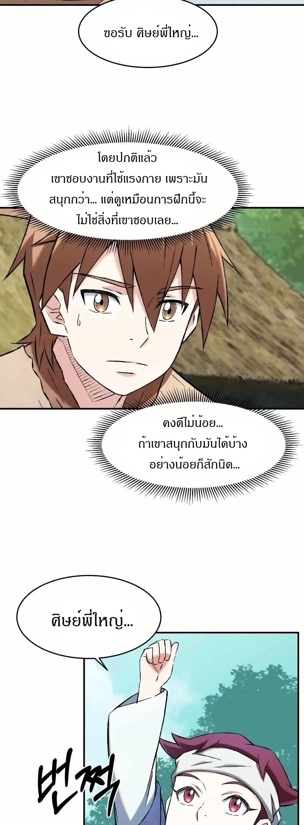 Sunyu of the Shadowless page 5