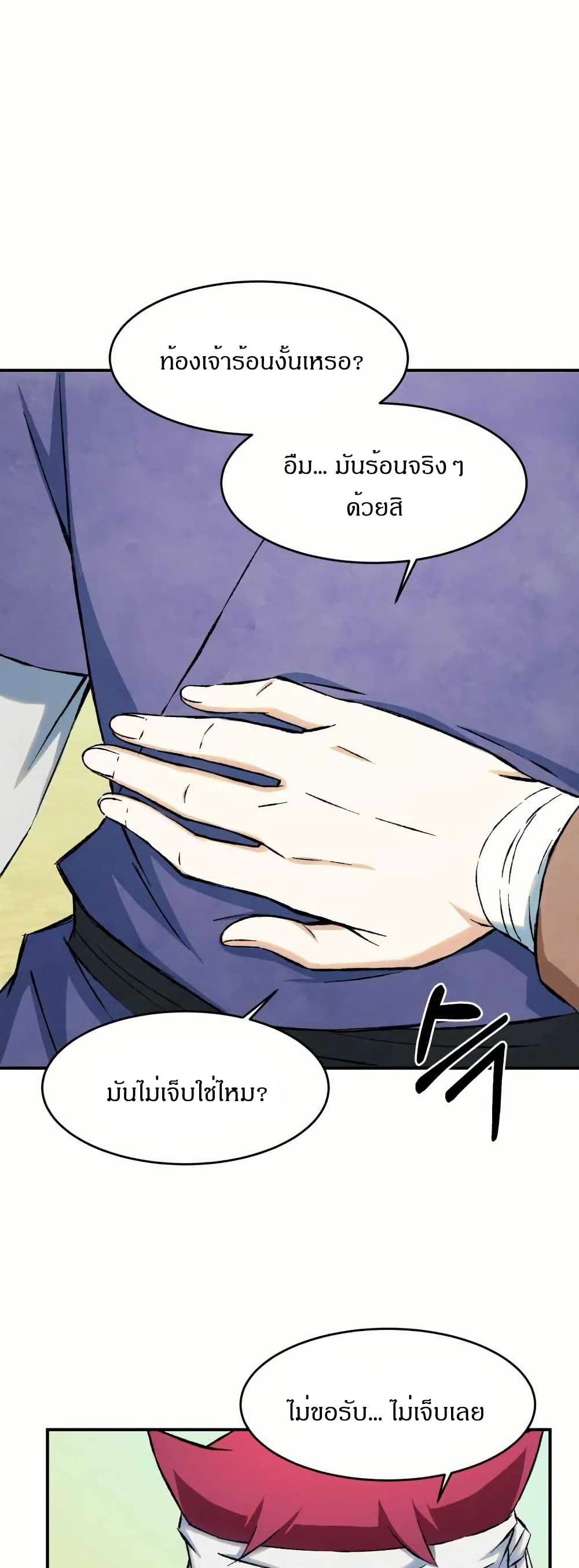 Sunyu of the Shadowless page 7
