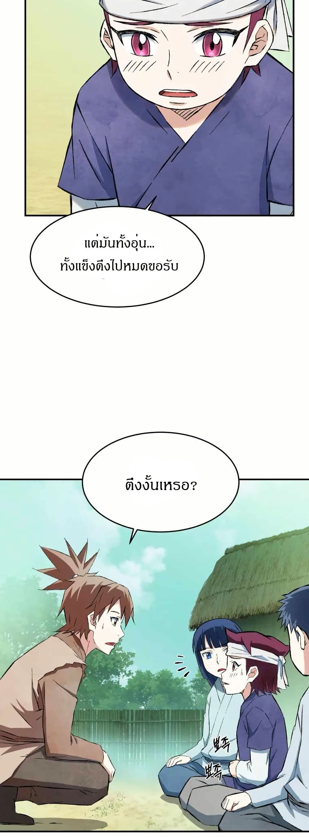 Sunyu of the Shadowless page 8