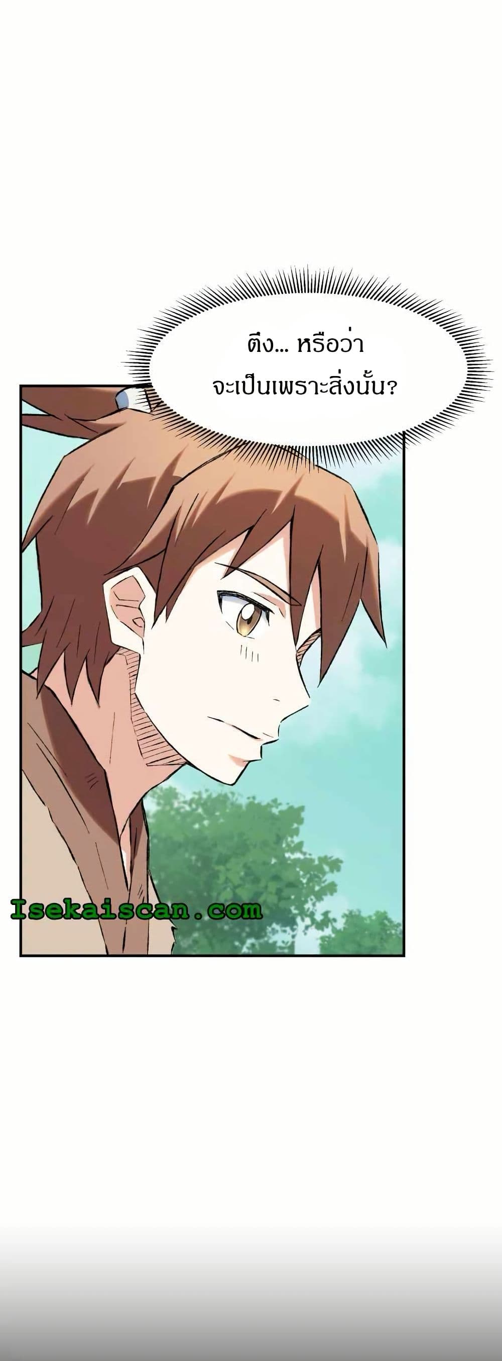 Sunyu of the Shadowless page 9