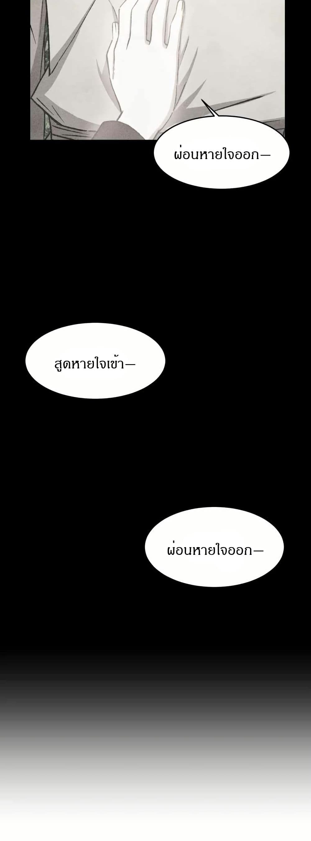 Sunyu of the Shadowless page 11