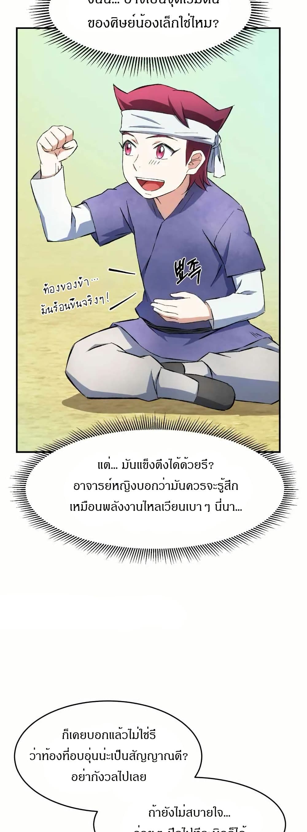 Sunyu of the Shadowless page 15