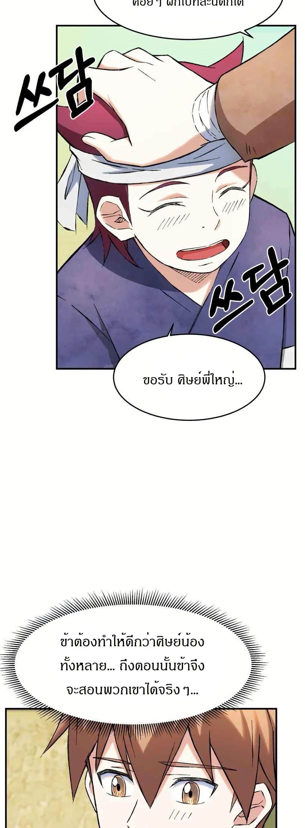Sunyu of the Shadowless page 16