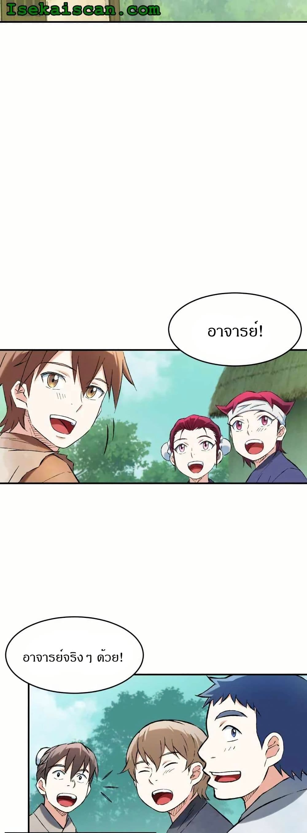 Sunyu of the Shadowless page 18