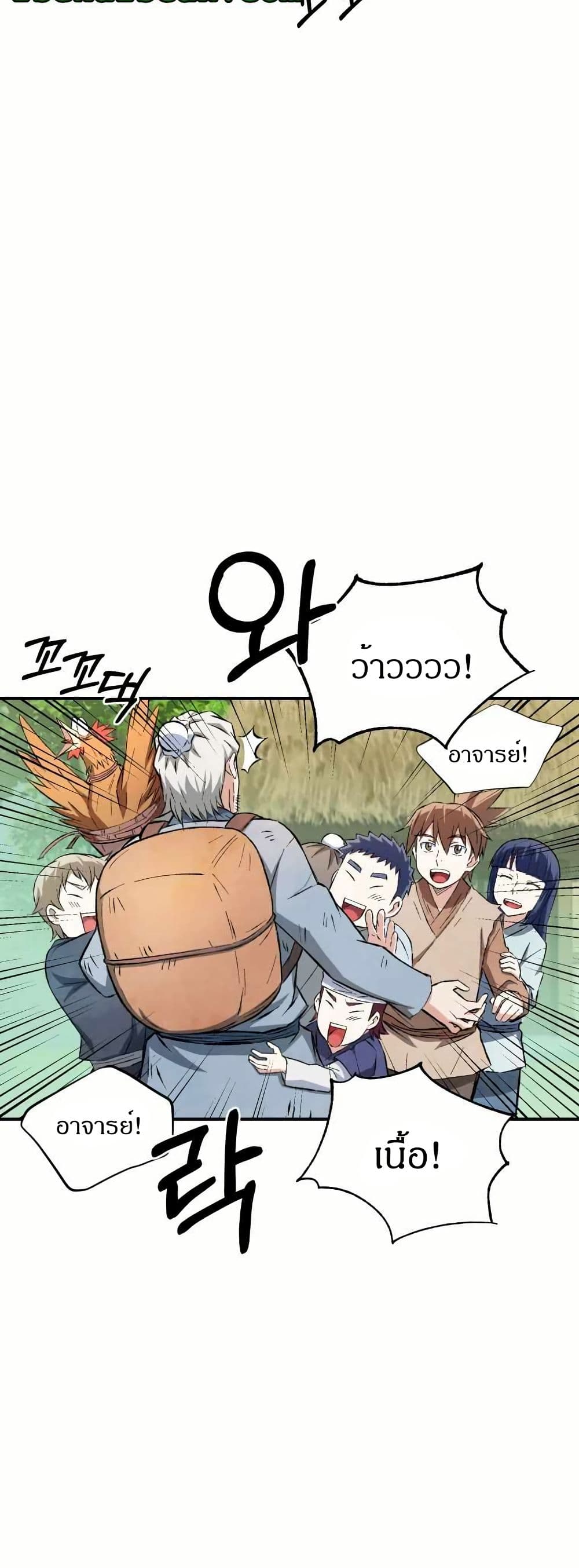 Sunyu of the Shadowless page 20