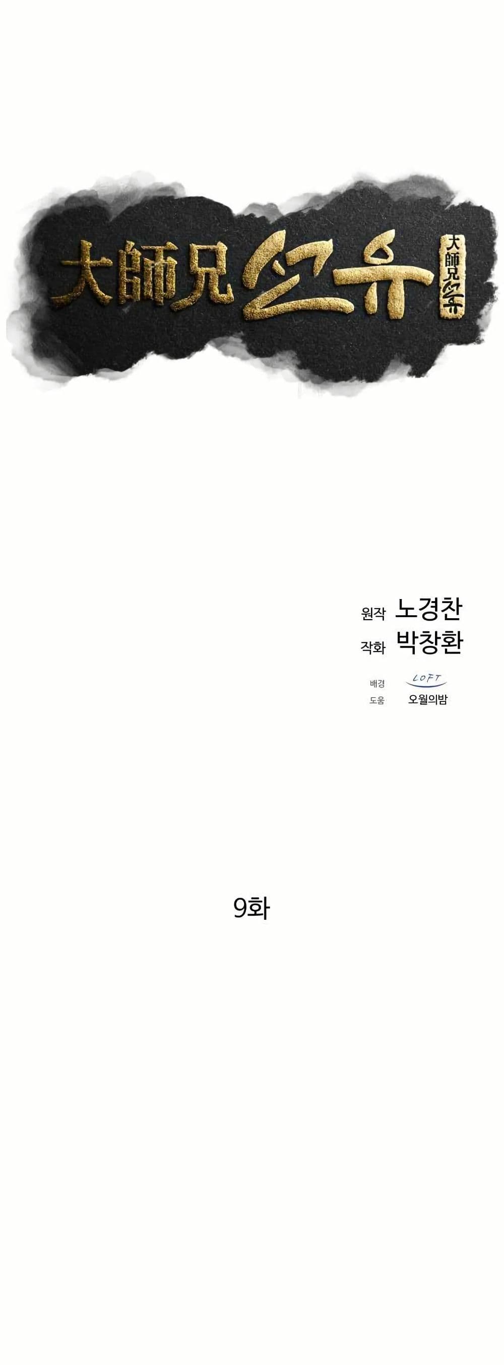 Sunyu of the Shadowless page 21