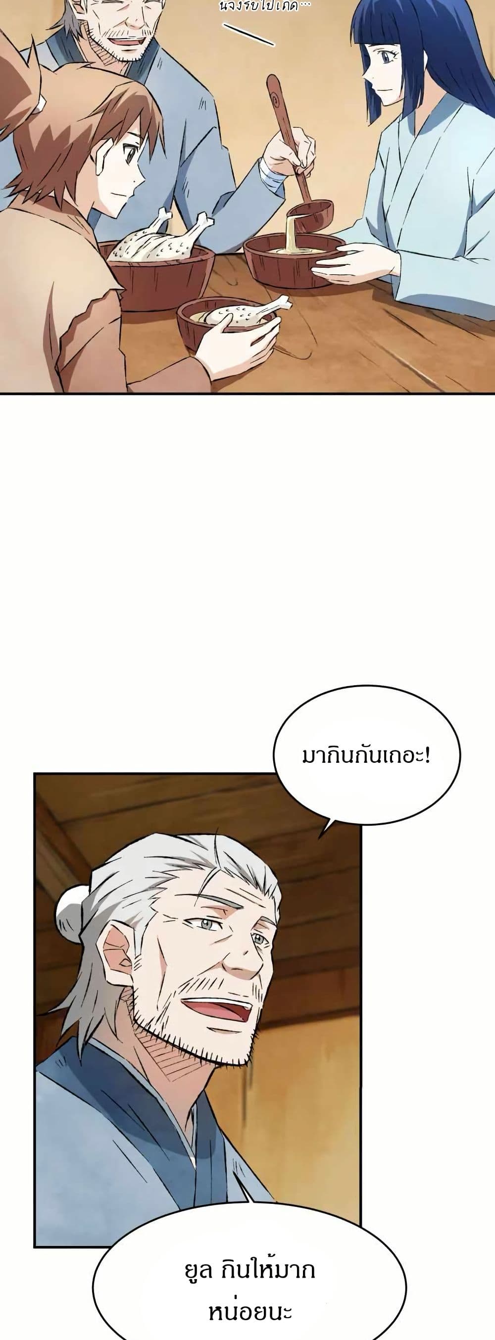 Sunyu of the Shadowless page 23