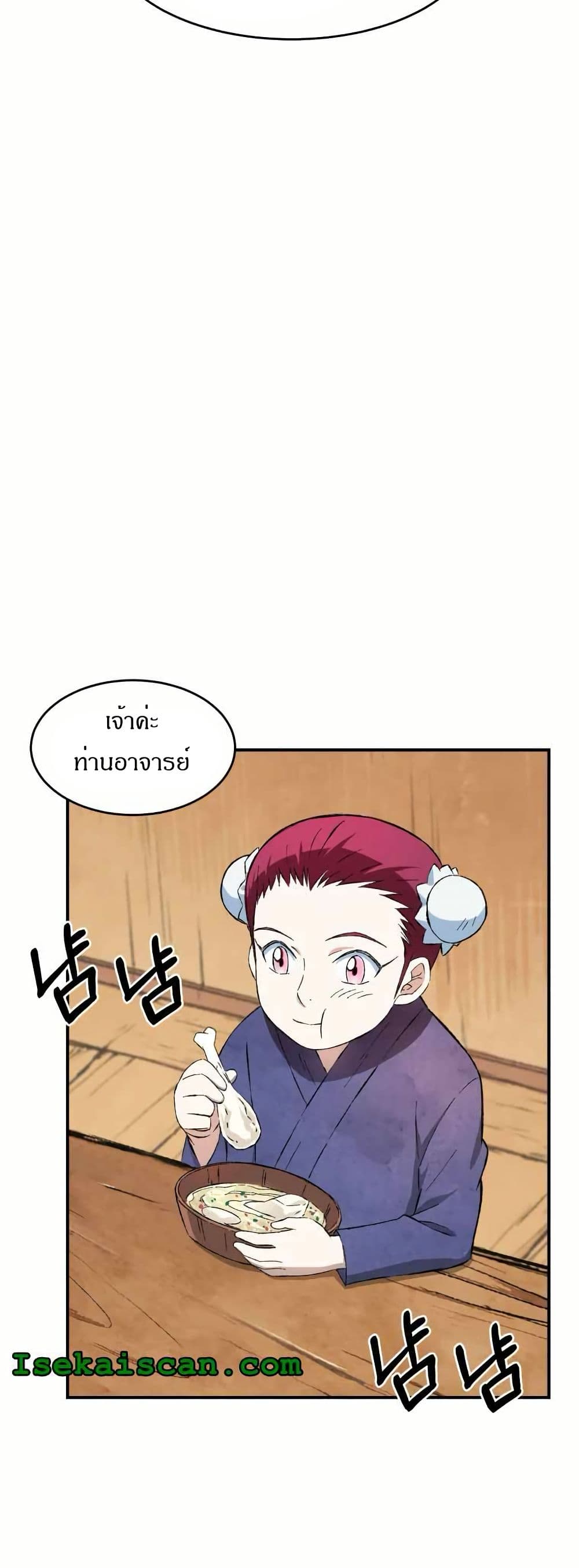Sunyu of the Shadowless page 24