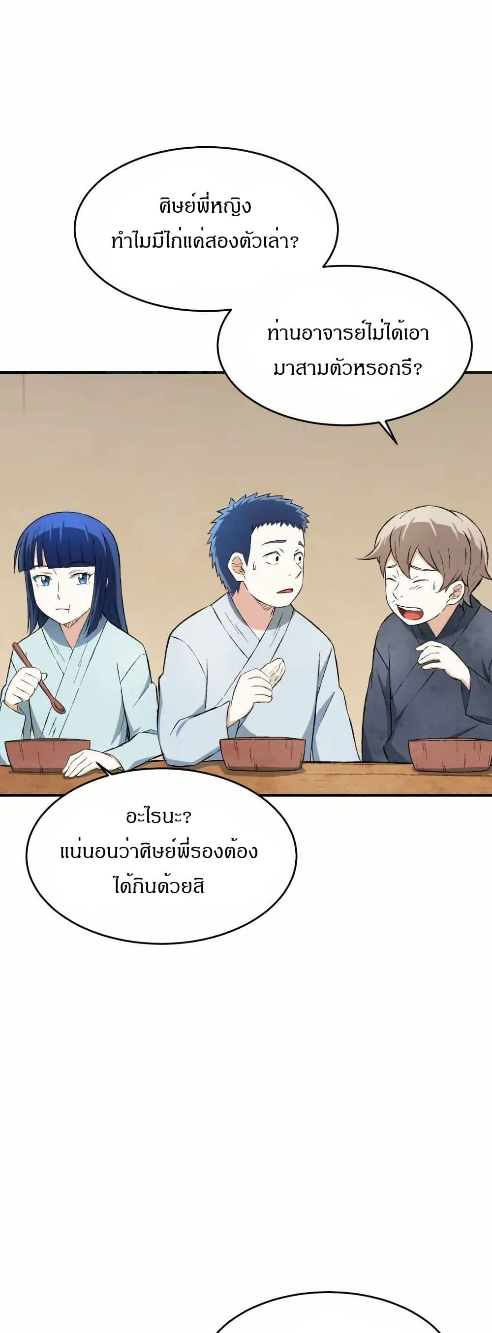 Sunyu of the Shadowless page 25