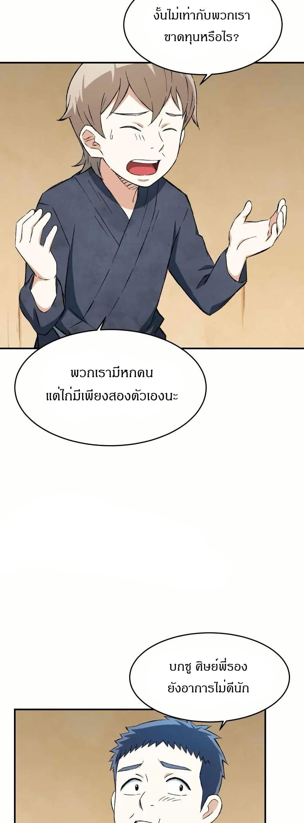 Sunyu of the Shadowless page 26