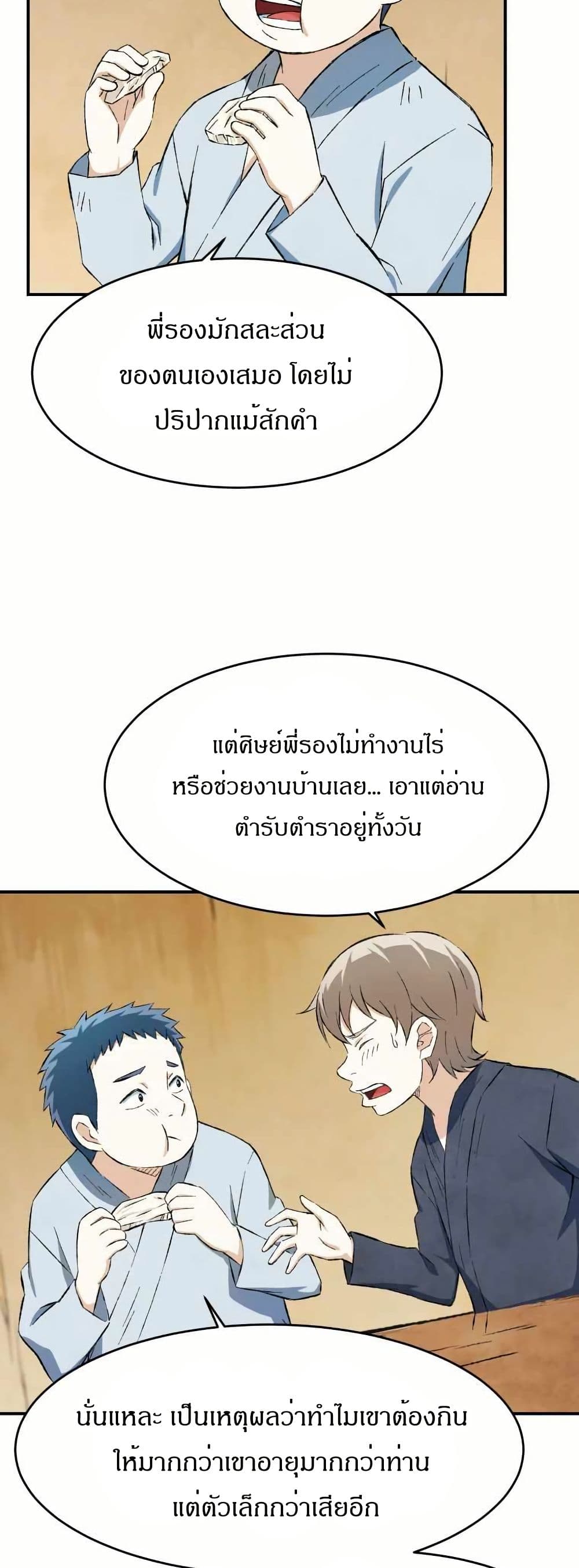 Sunyu of the Shadowless page 27