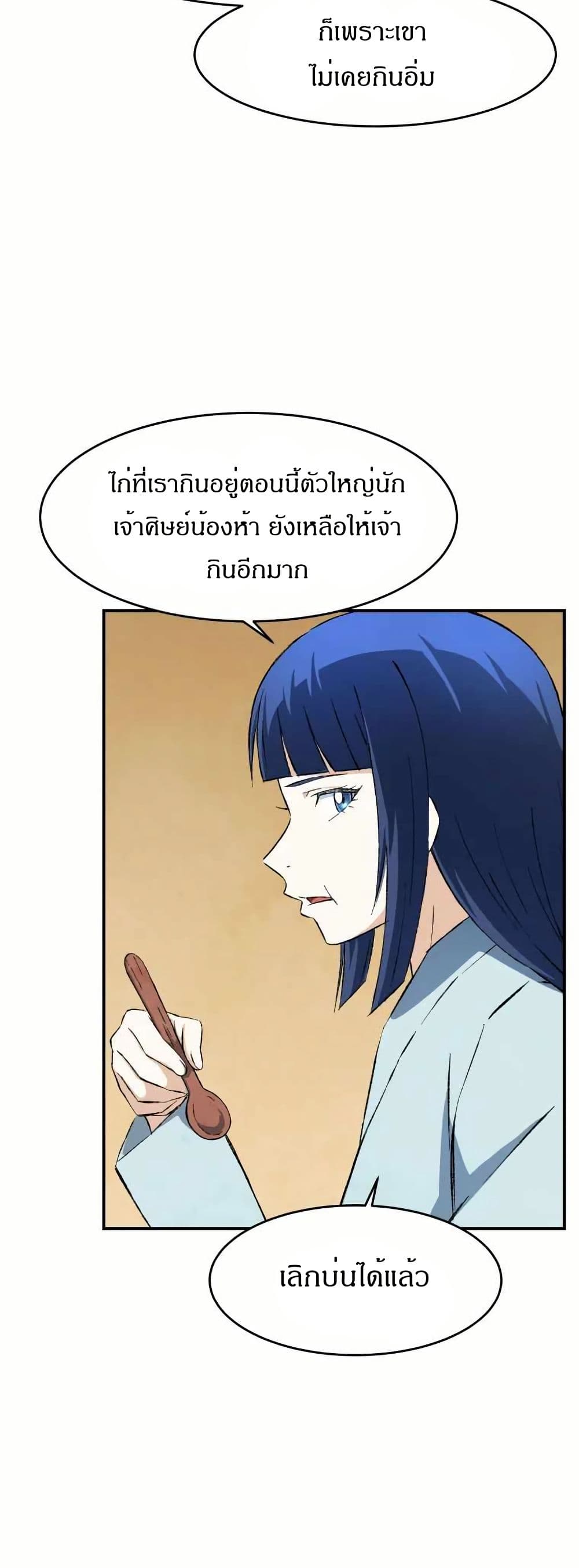 Sunyu of the Shadowless page 28