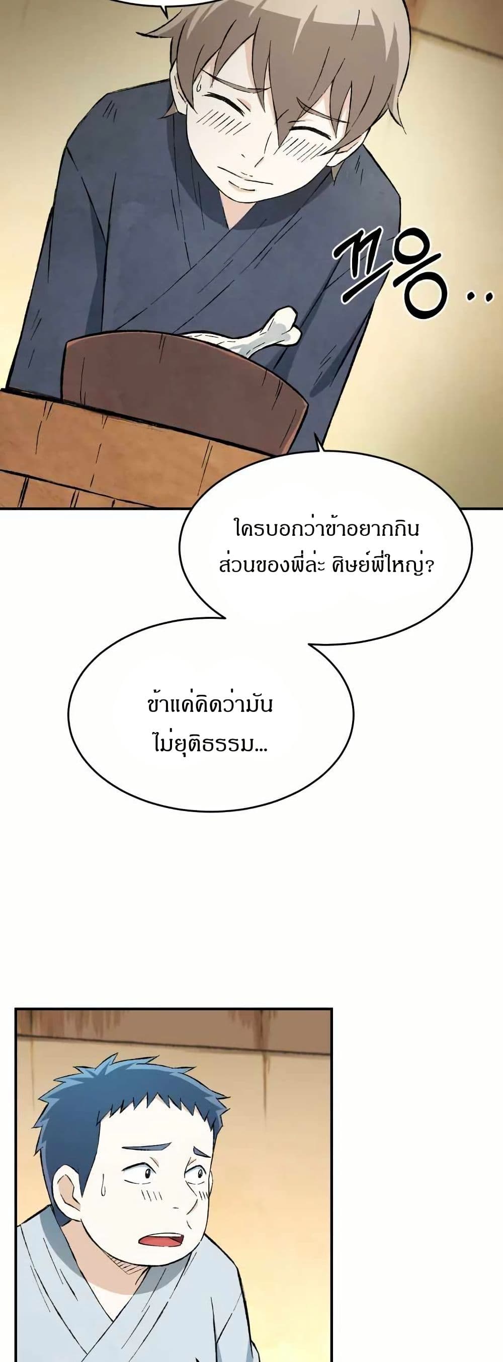 Sunyu of the Shadowless page 30