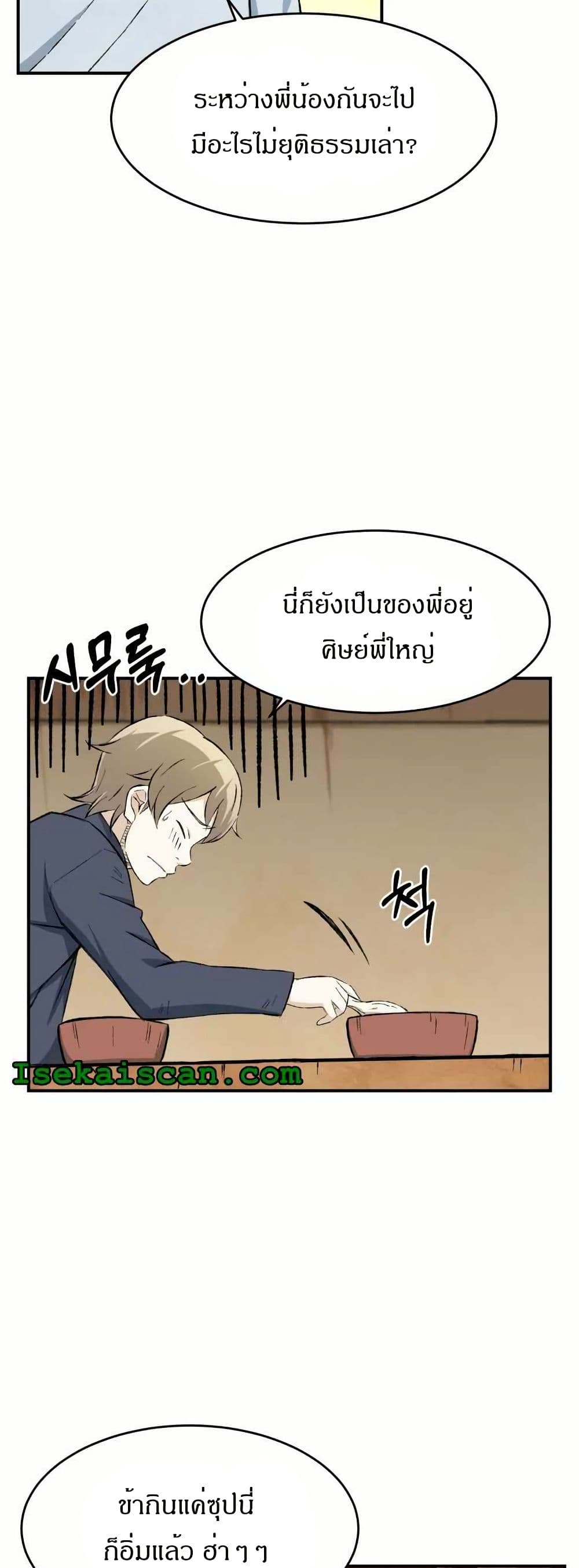 Sunyu of the Shadowless page 31
