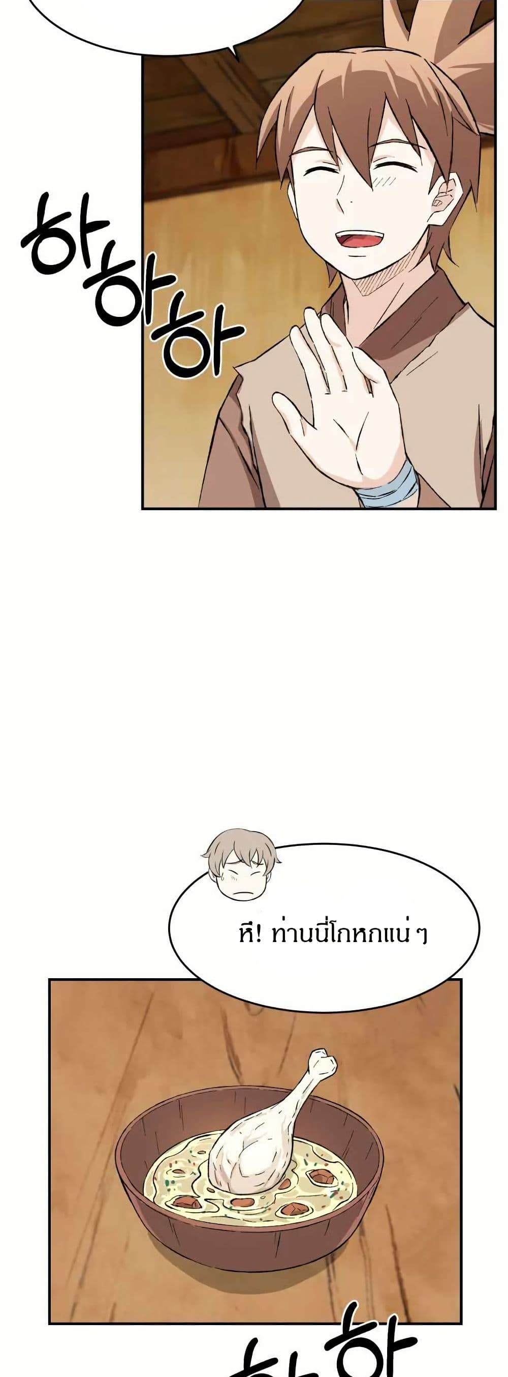 Sunyu of the Shadowless page 32