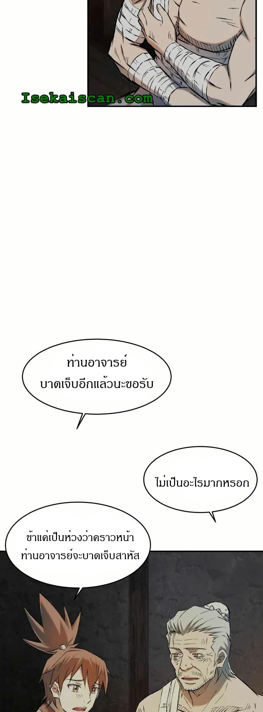 Sunyu of the Shadowless page 39