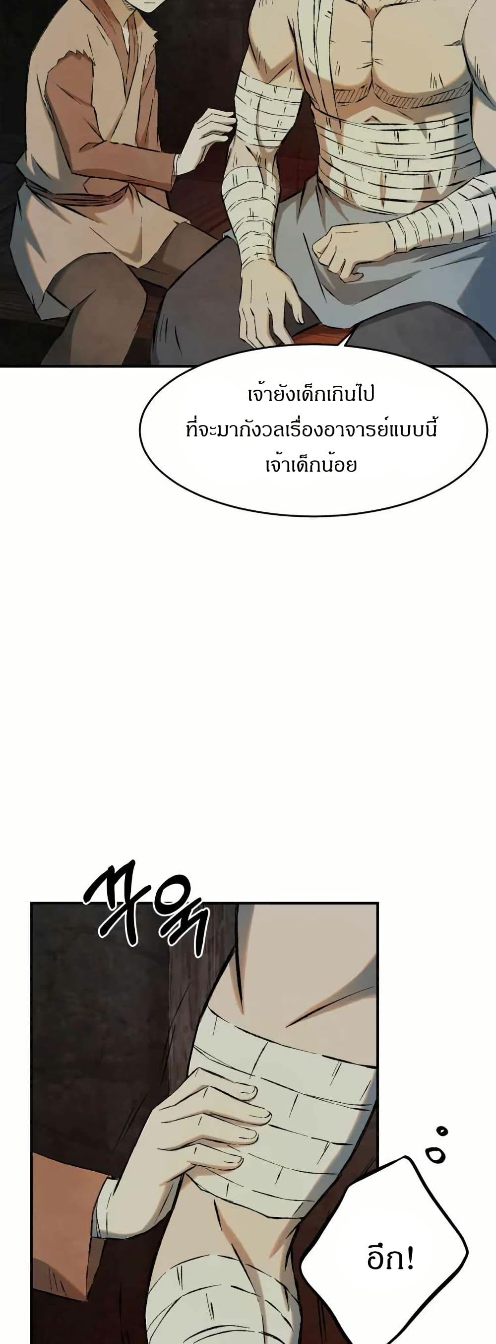 Sunyu of the Shadowless page 40