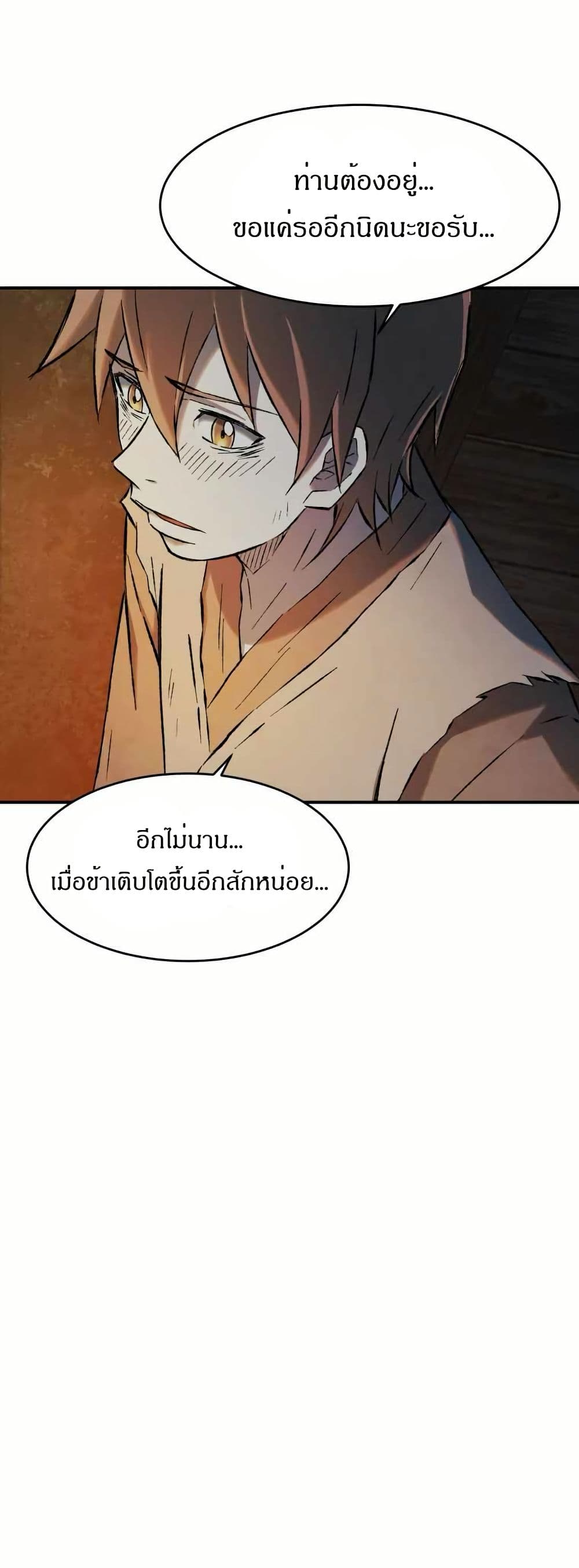 Sunyu of the Shadowless page 42