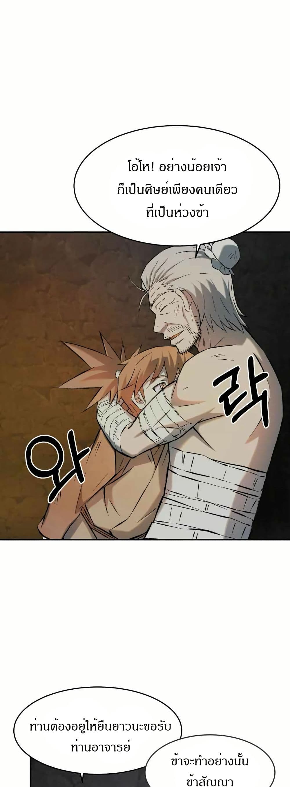 Sunyu of the Shadowless page 43