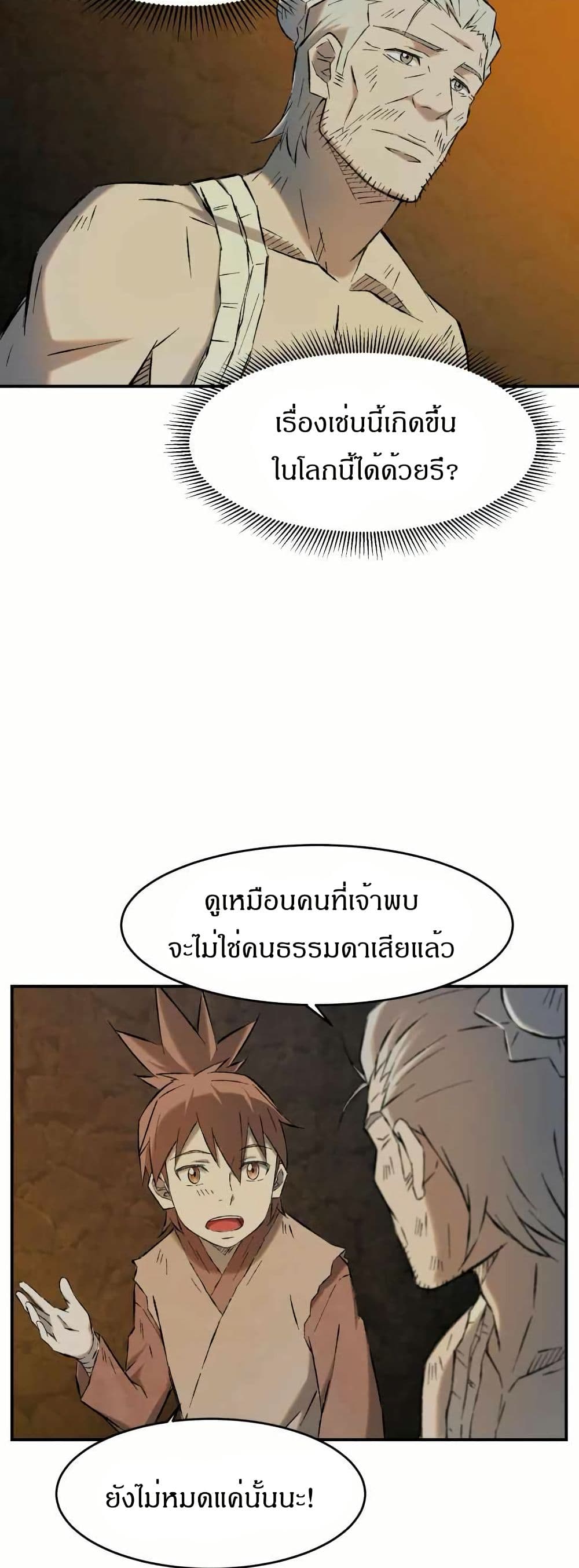 Sunyu of the Shadowless page 47