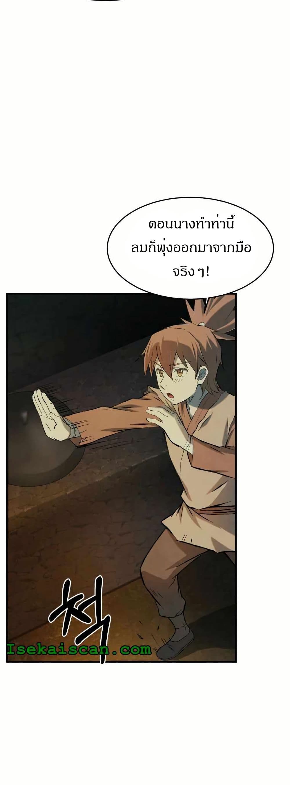 Sunyu of the Shadowless page 48